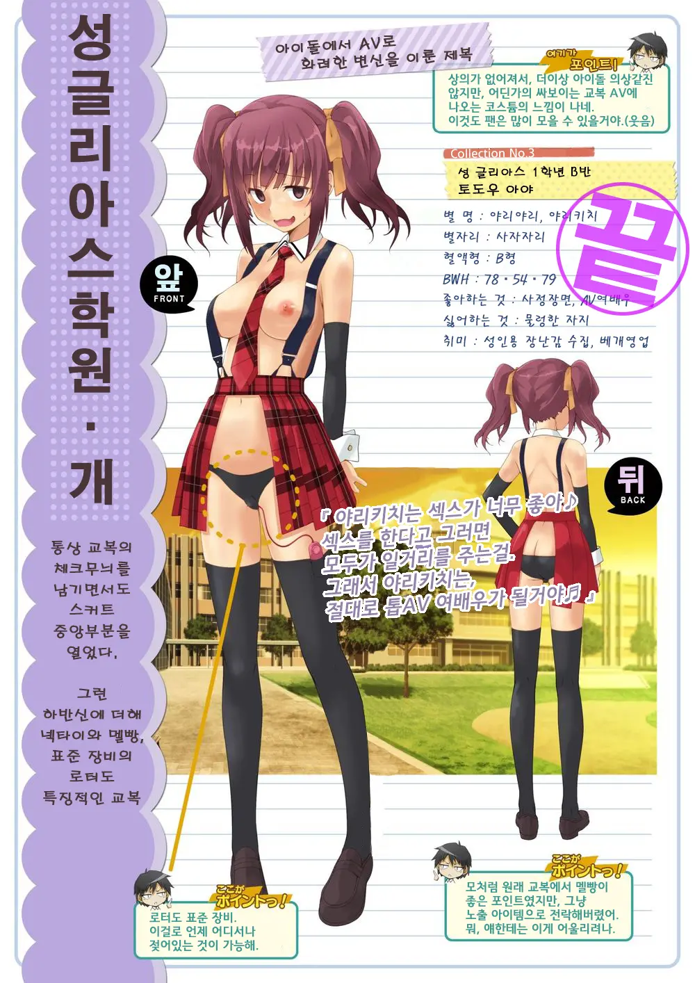 Genshoku Bishoujo Saimin Seifuku Zukan | 원색소녀최면교복도감